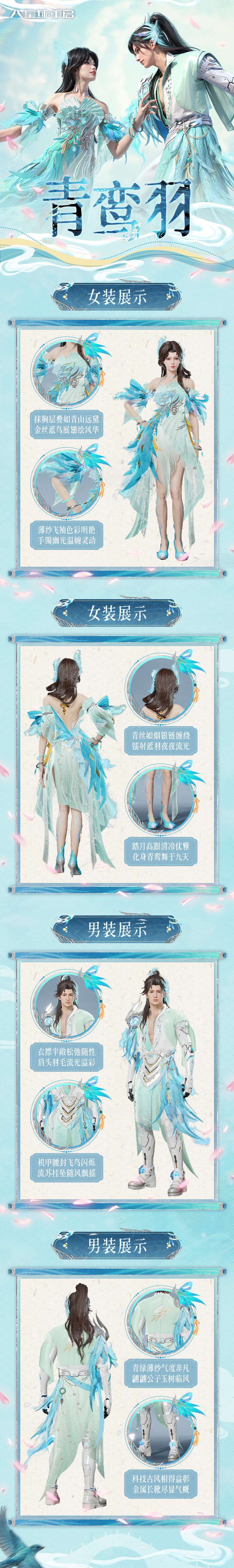 七夕爆料丨智者不入爱河，相约星球玩乐！还有「青鸾羽」时装等你来拿~