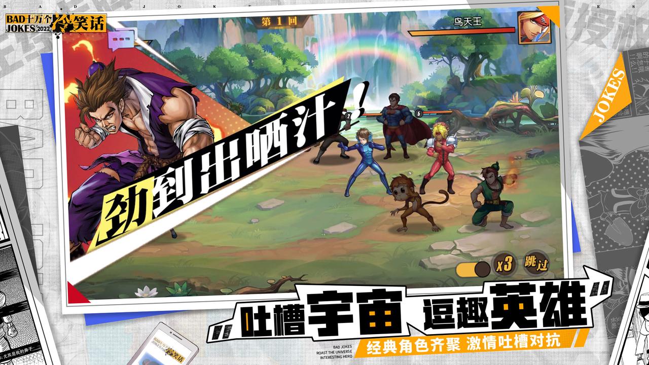 《十万个冷笑话：2022》「脑洞测试」即将开启！