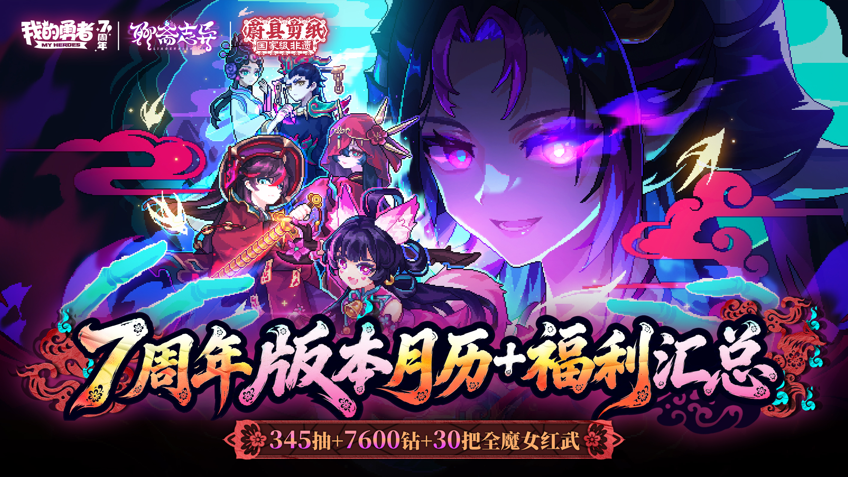 【7周年】版本福利＋活动月历一览