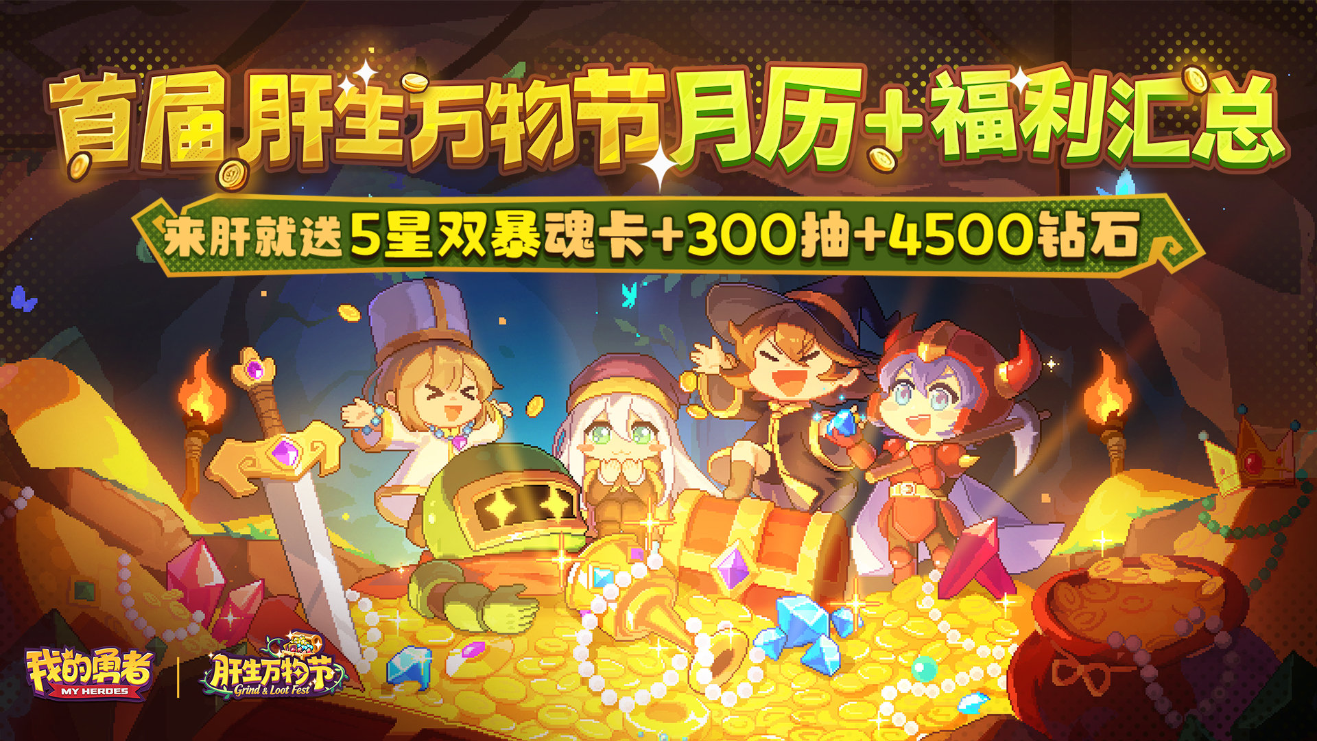 【肝生万物节】版本月历+福利汇总来袭！（含礼包码&抽奖）