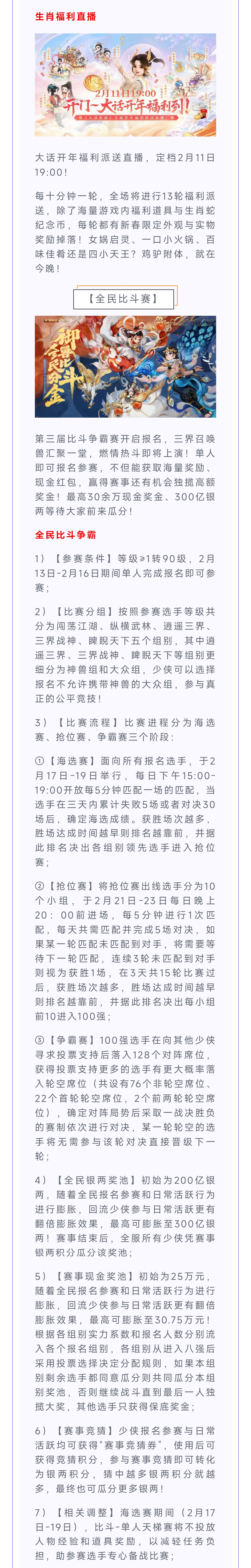 维护预览丨年度生肖服【生肖·蛇】明日盛大开启！