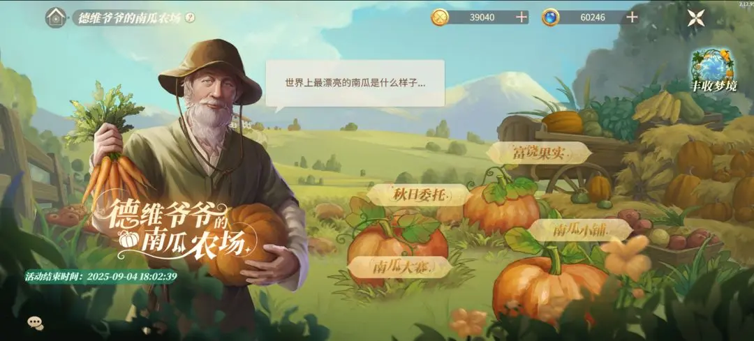 活动爆料丨德维爷爷的南瓜农场