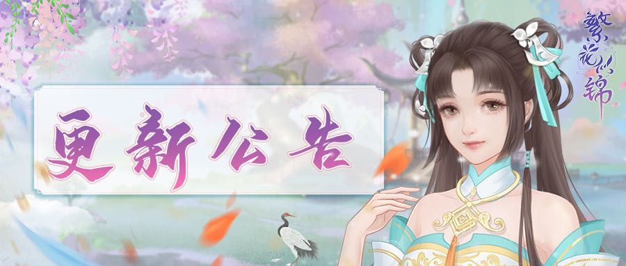 仙门资讯 |【停服维护】