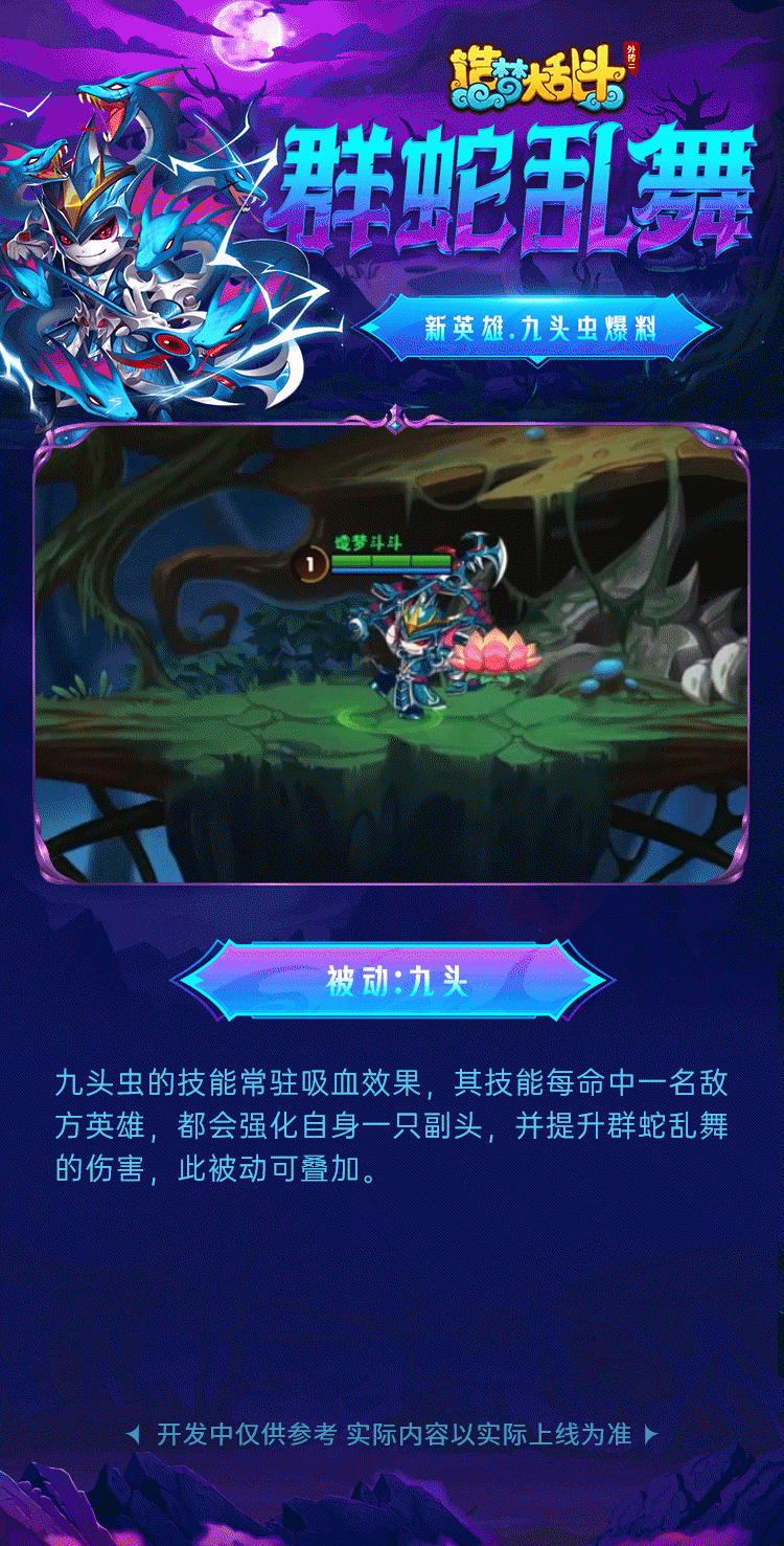 【灵虚爆料】新英雄·九头蛇技能实况！