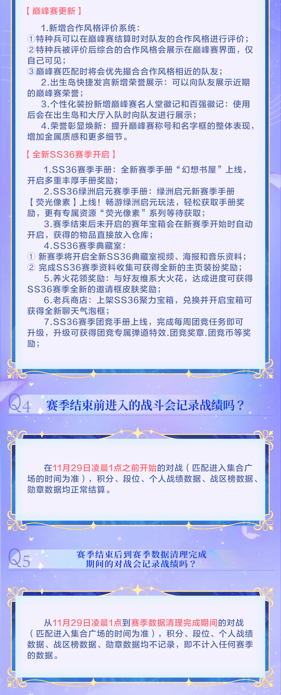 赛季切换FAQ丨备战SS36，赛季切换常见问题解答