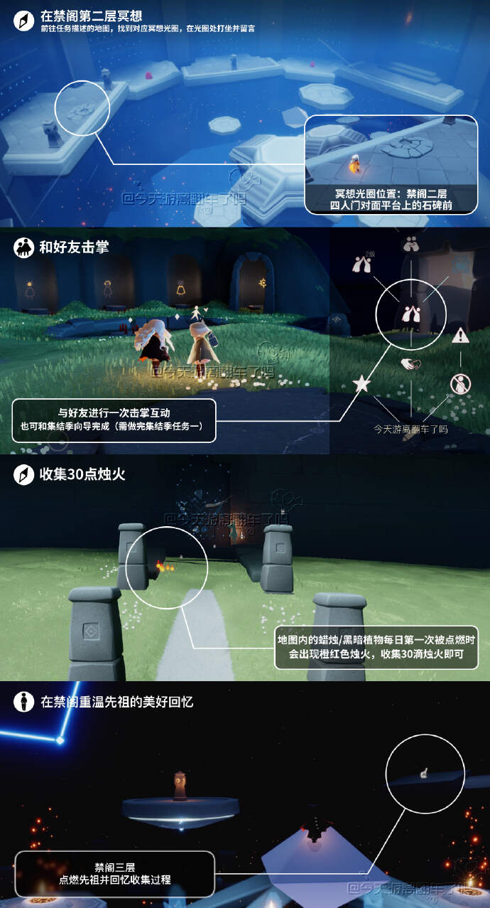 《光·遇》10.30每日任务攻略