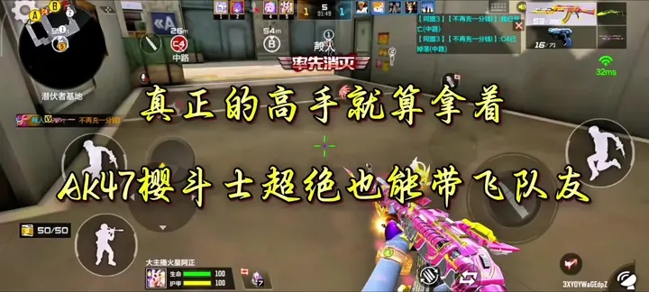真正的高手手拿AK47樱斗士超绝带队友起飞