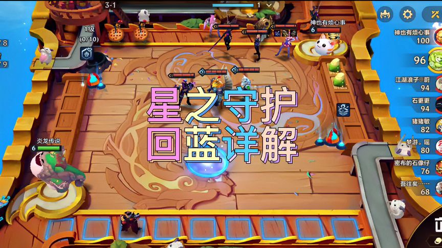 金铲铲之战：星之守护者在哪些情况可以额外回蓝？