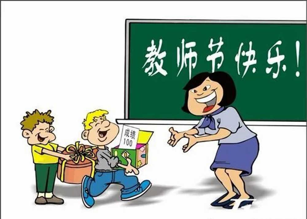 教师节的那些祝福语