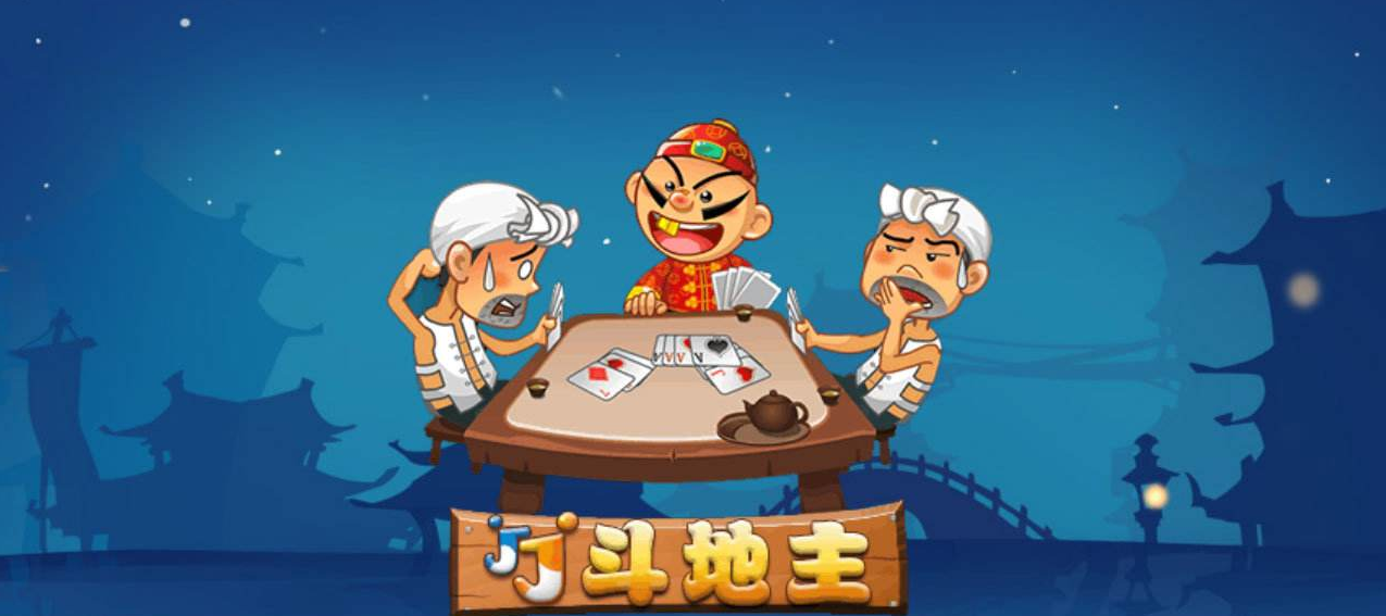 JJ斗地主：注意两个关键时刻，帮你止损