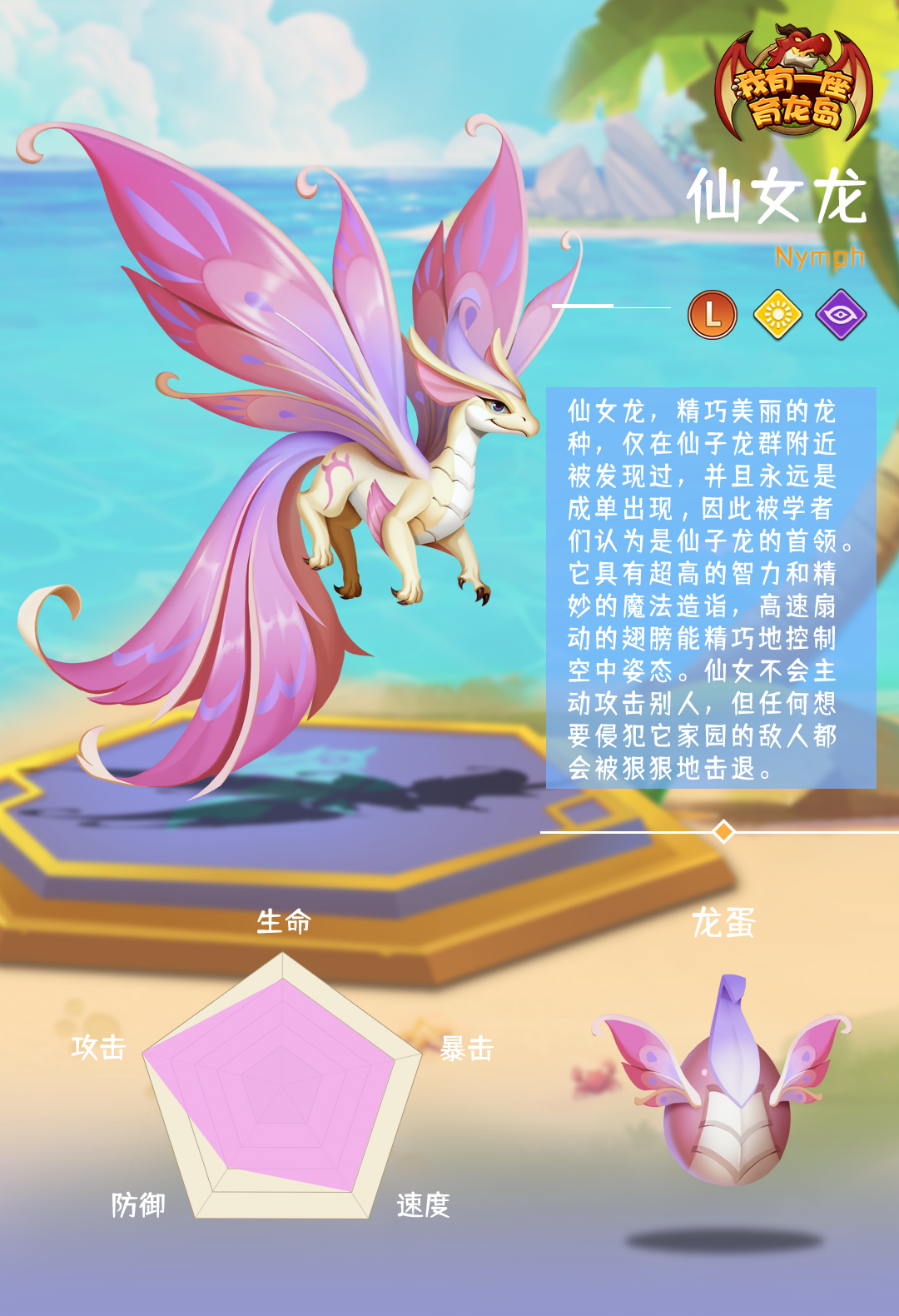 【萌龙信息卡】仙女龙（L）‖光系&心灵