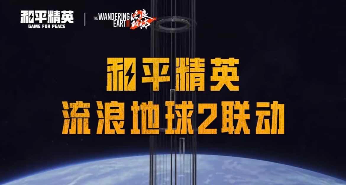 手游日报1021：第五人格预告全新版本内容；和平精英爆料与流浪地球2联动内容