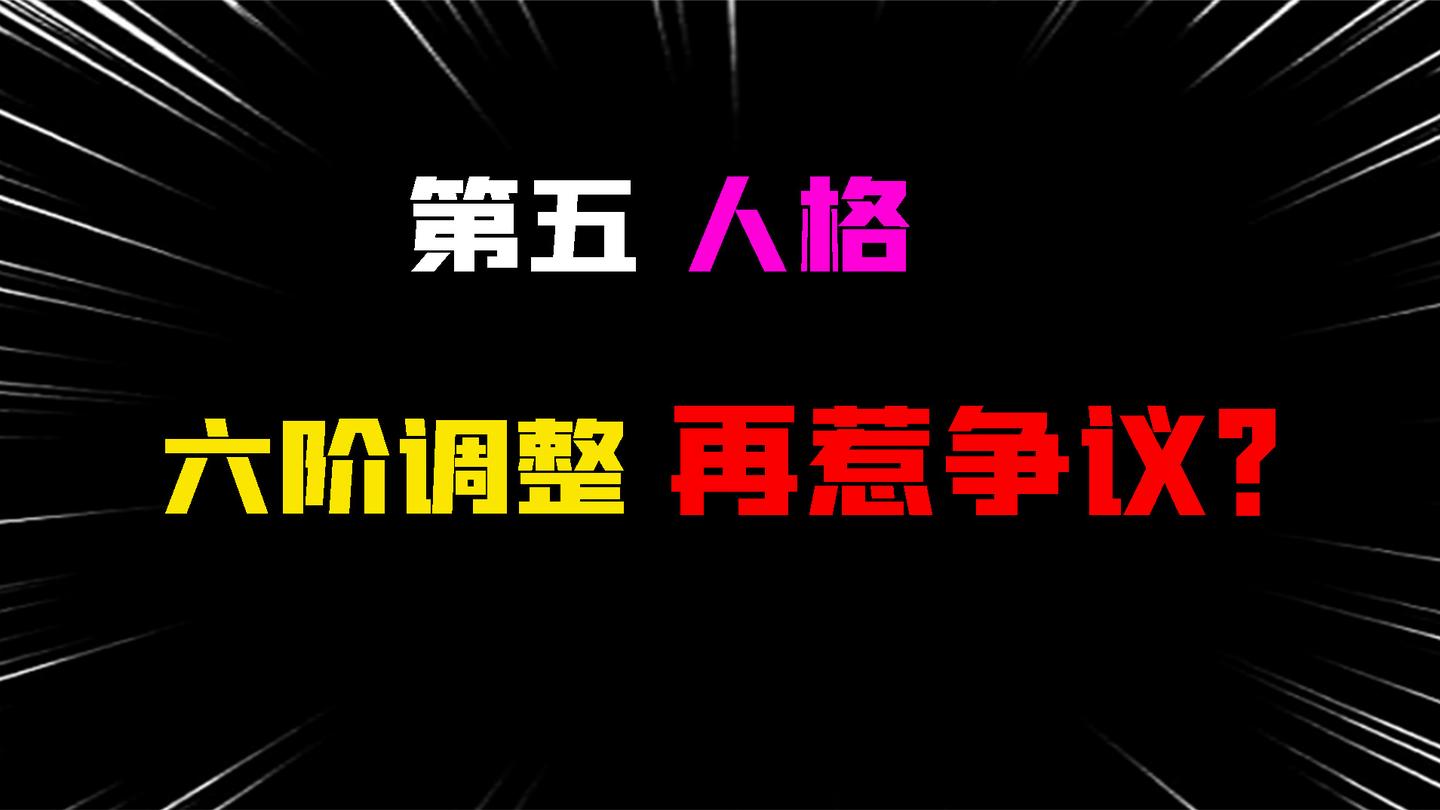 第五人格：这个调整再惹争议？六阶也能4人语音排位！监管怎么玩