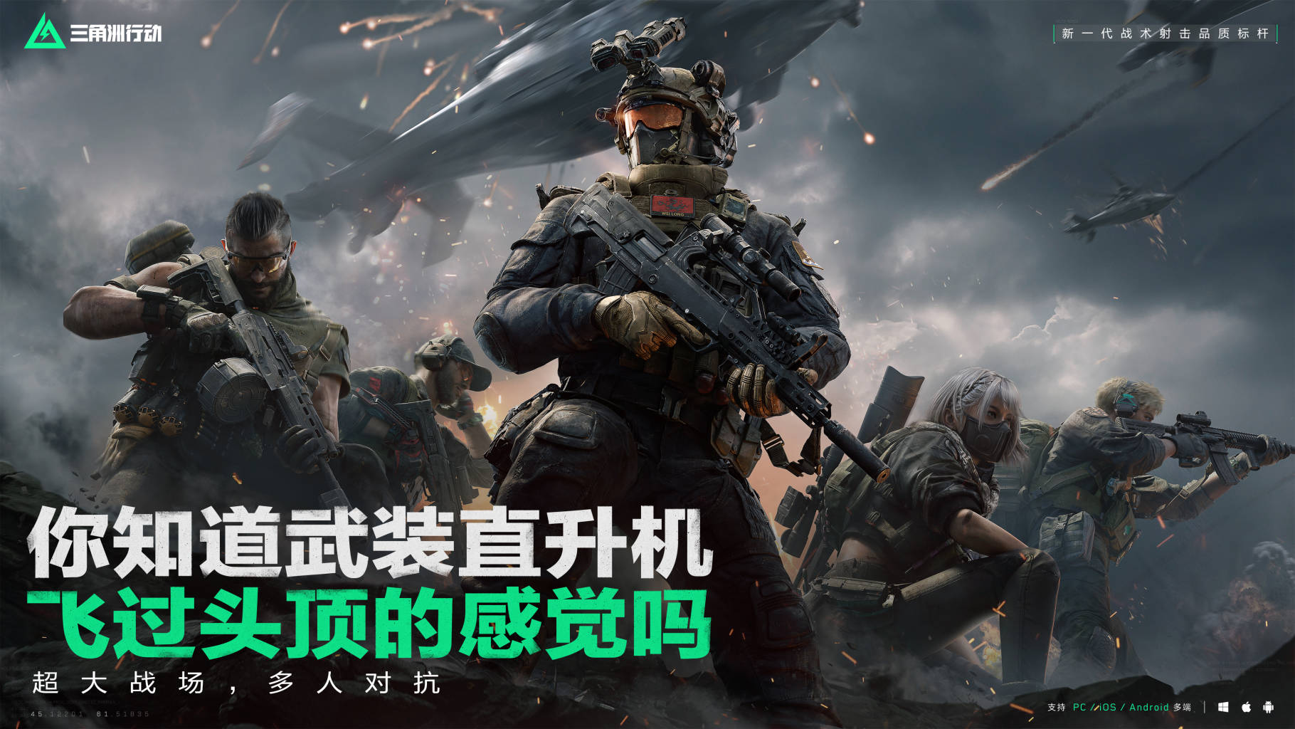 《三角洲行动》9月26日正式上线PC及移动端！