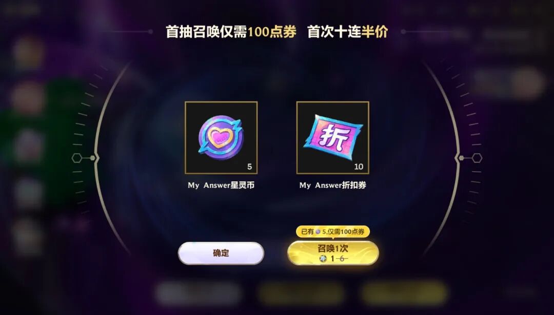 「超级粉丝」祈愿活动现已上线！全新神话级攻击特效「My Answer」现已上架珍宝召唤！