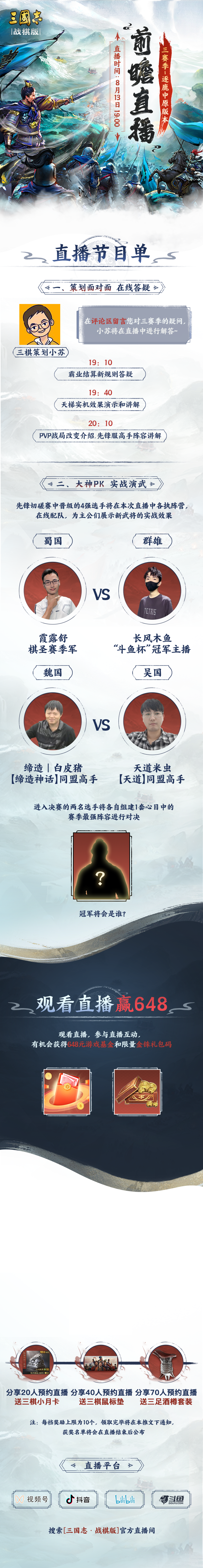 即将开播！今晚19:00，三赛季版本前瞻专场直播别错过！