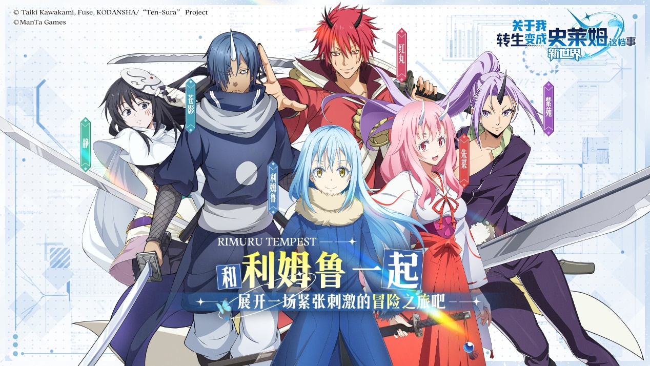 《关于我转生变成史莱姆这档事：新世界》删档计费「转生测试」定档！7月23日精彩来袭！