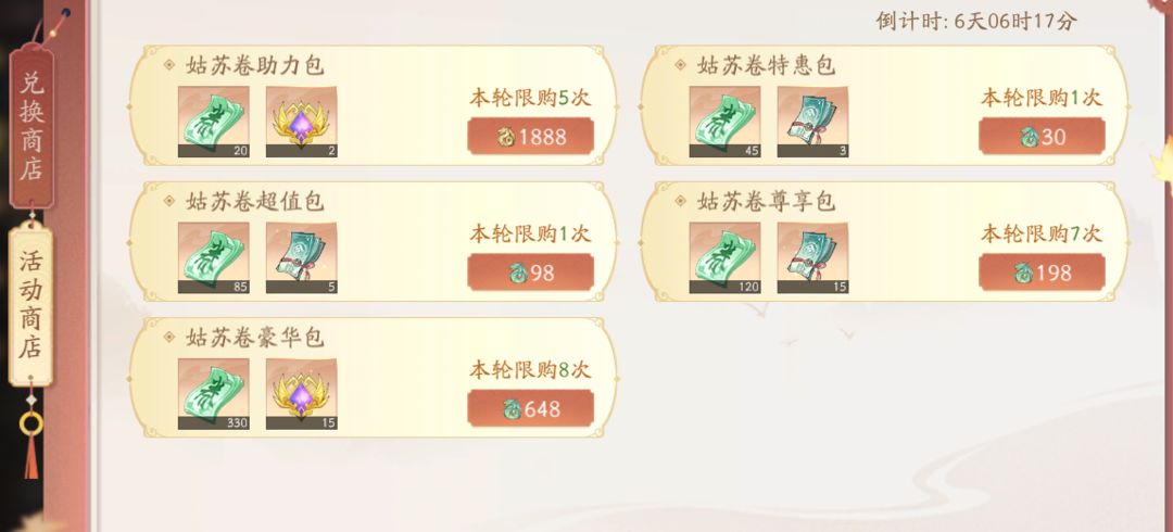 姑苏夜游-比武大会篇