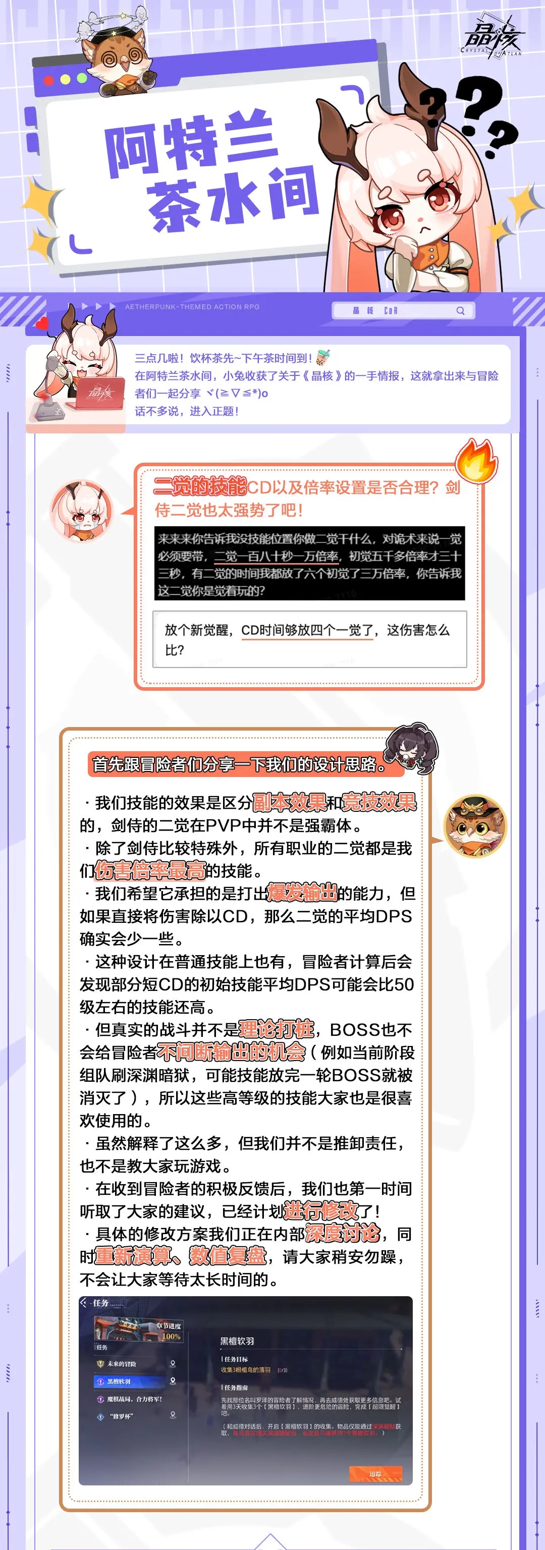 二觉技能修改讨论中！刷深渊被踢出队伍？