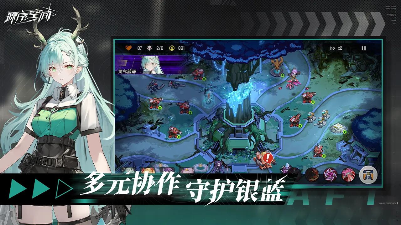 敢来挑战吗？用战术守护最后家园
