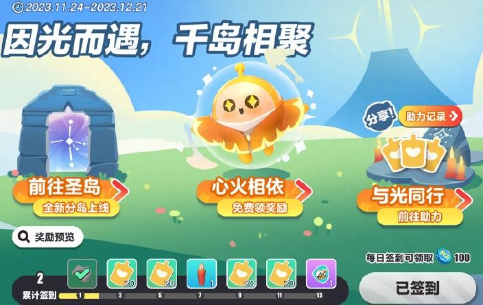《蛋仔派对》与《光·遇》碰撞出绚烂火花，打造全新游戏体验！