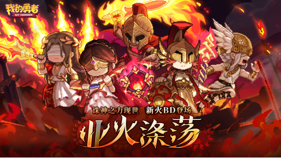 【926新版本】全新火系魔女武器、全新技能上线！
