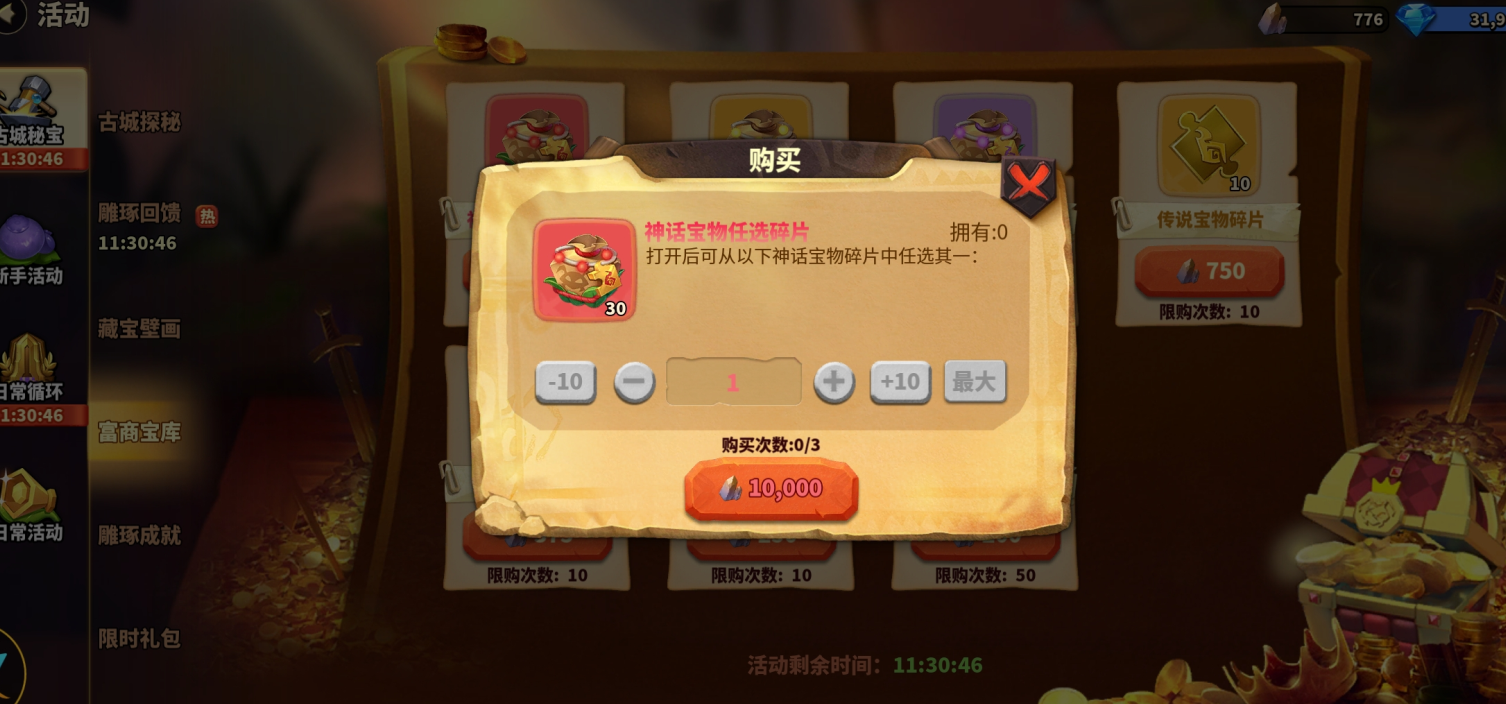 蚁族崛起：古城秘宝活动应该怎么玩？超值宝物回馈，错过浪费