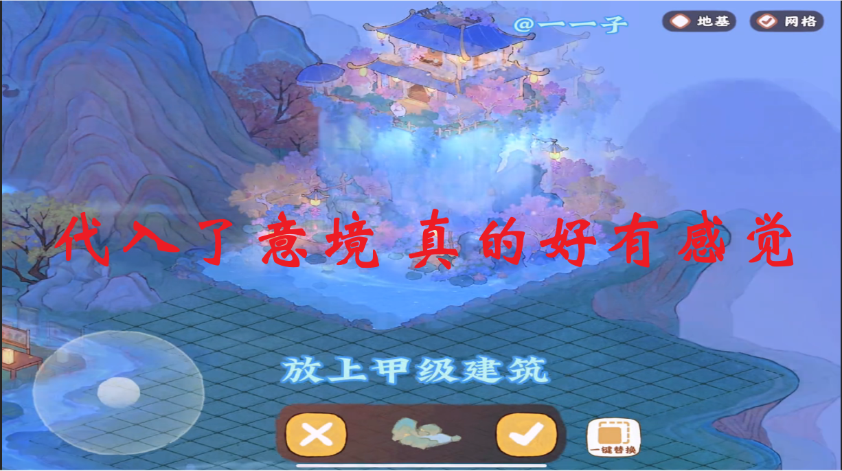 代入了意境 真的好有感觉