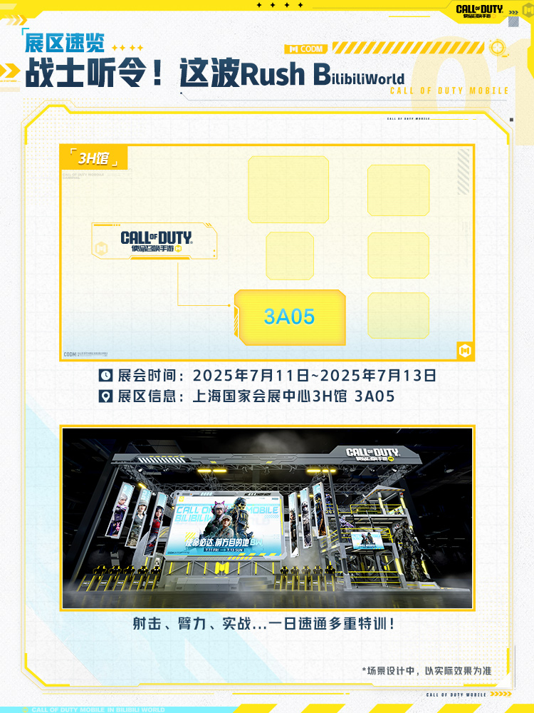 《使命召唤手游》BilibiliWorld2025参展情报大公开！