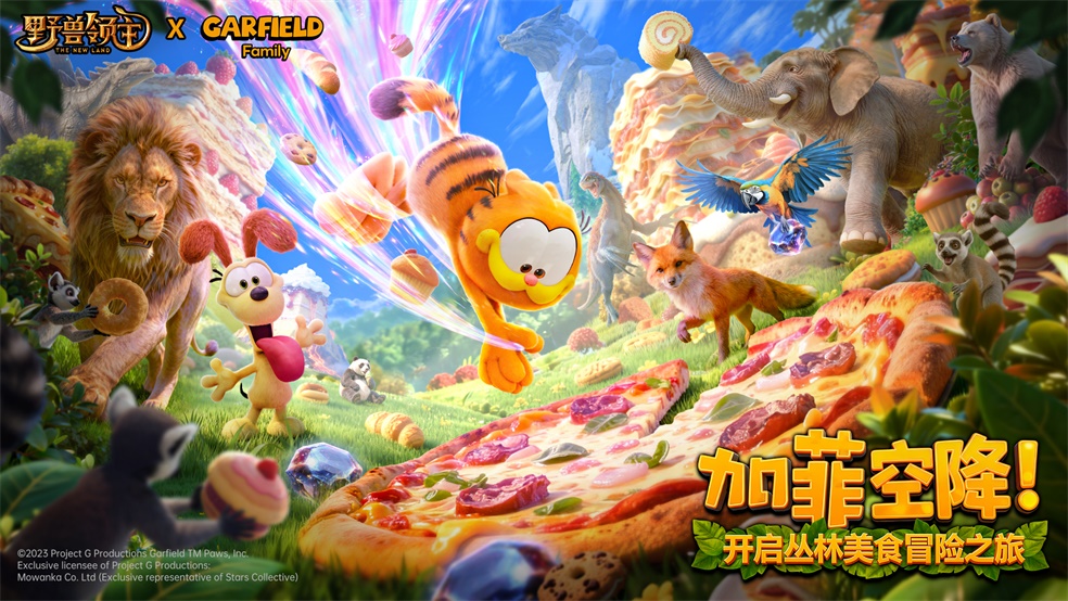 【加菲猫家族联动首曝】加菲空降，梦幻联动即将上线！