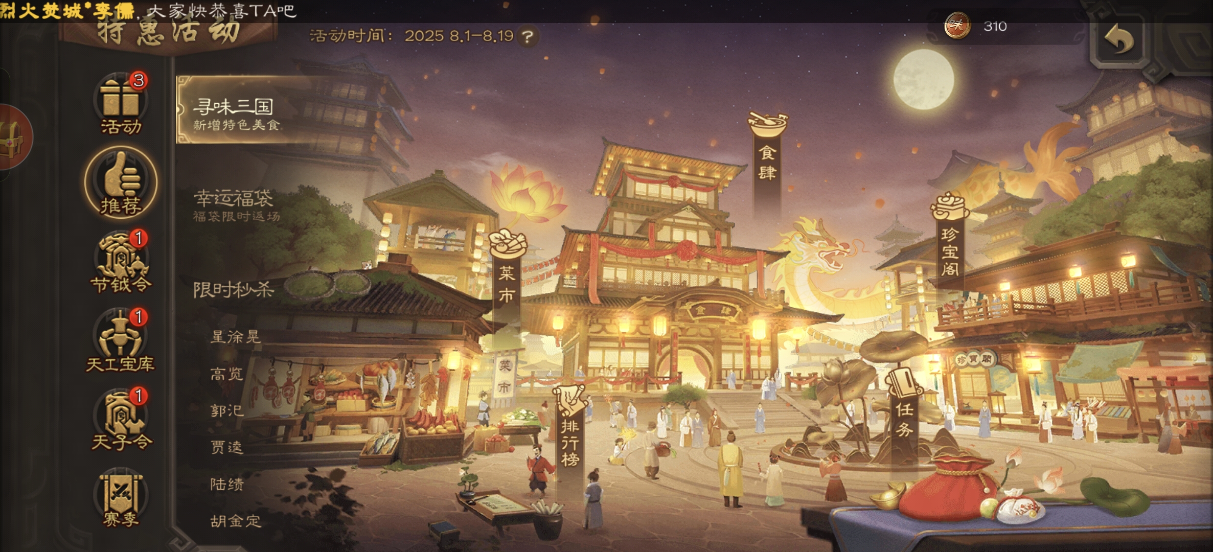寻味三国—立秋版