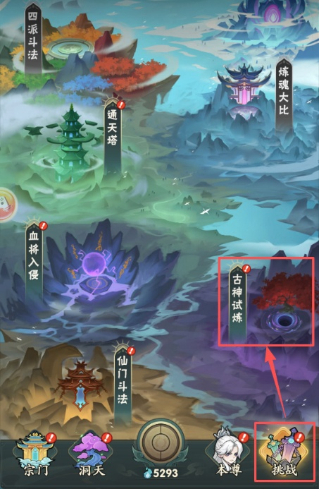 玩法介绍丨古神试炼