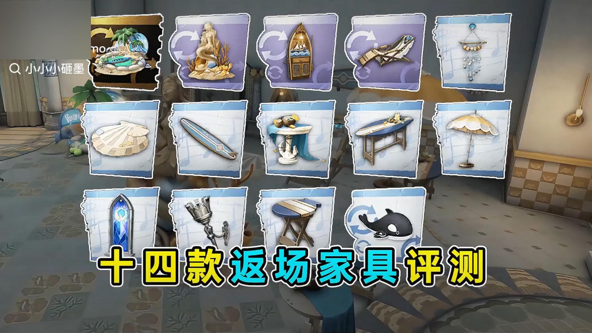 十四款夏日主题返场家具评测