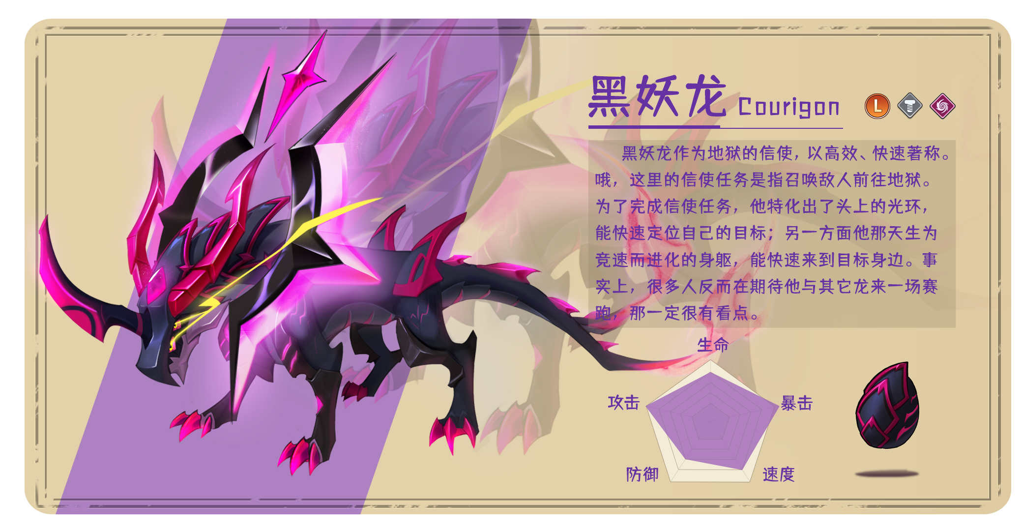 【萌龙信息卡】黑妖龙（L）‖钢系&混沌
