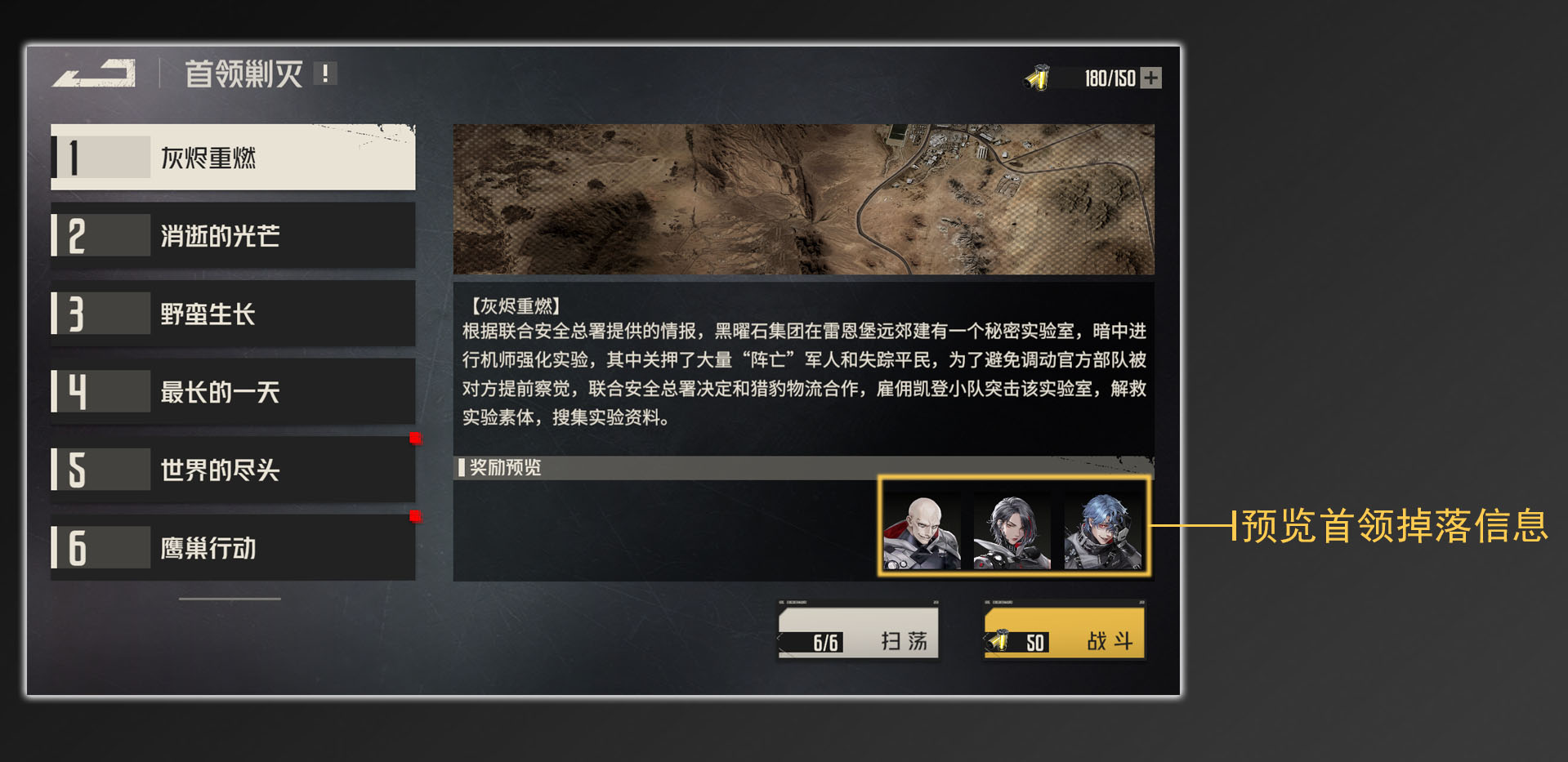 玩法介绍丨首领剿灭