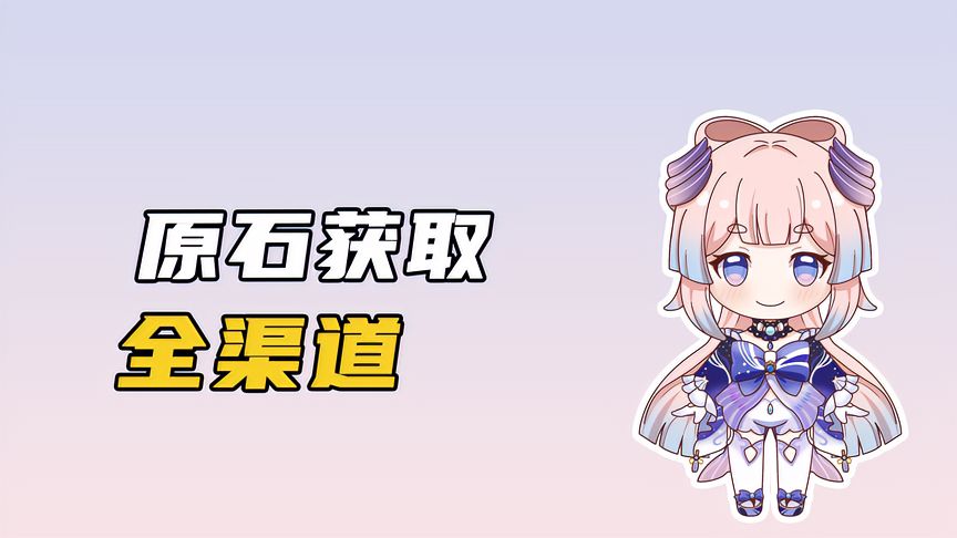 原神：原石不够？这里几乎把全提瓦特的原石总结出来了