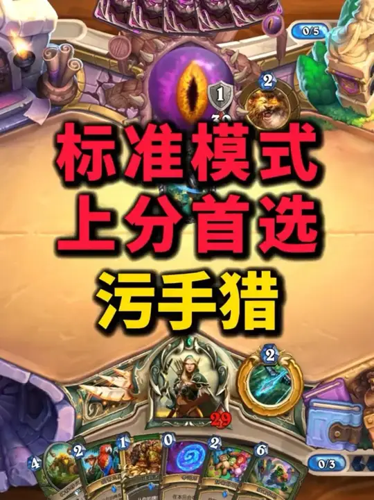 标准模式哪套上分快？