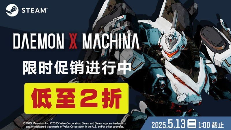 《机甲战魔》限时2折，Steam特惠等你来抢