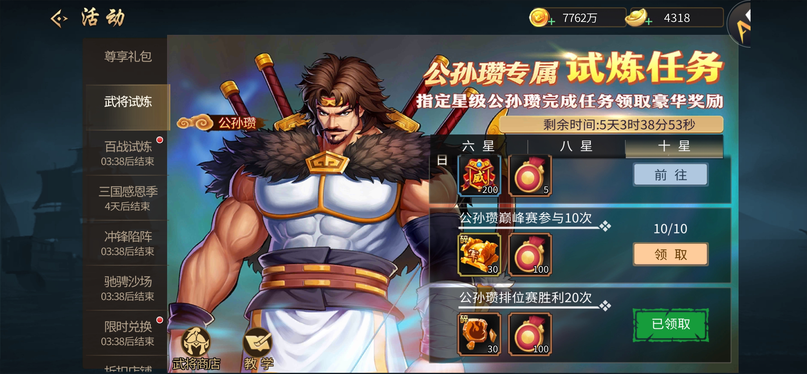 公孙瓒任务接近尾声