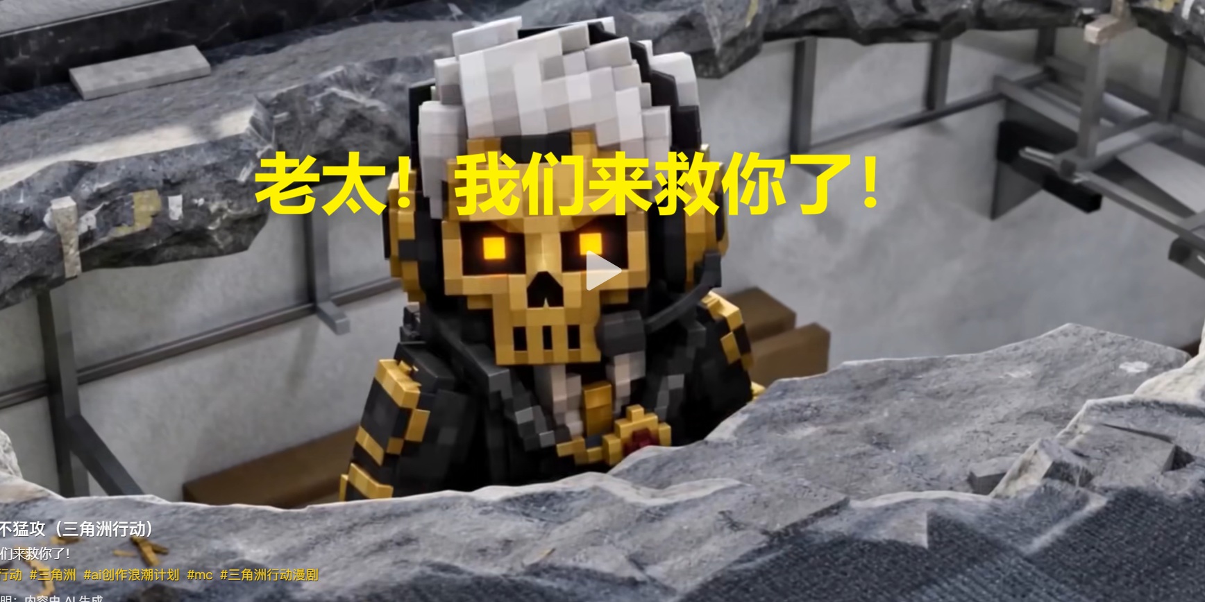 老太！我们来救你了！