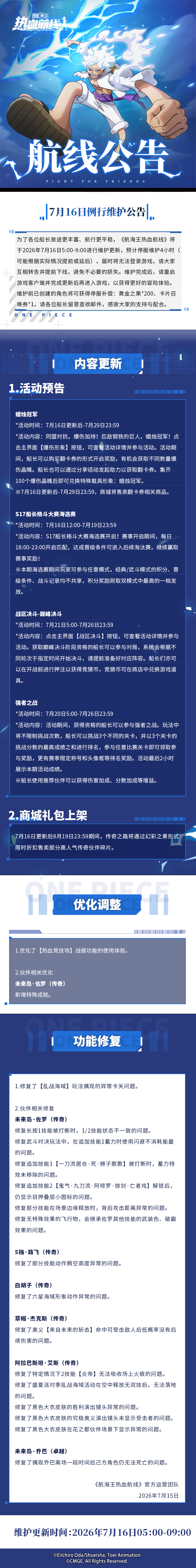 更新公告|全新爆伤形象登场，船长格斗大赛海选赛即将开启！