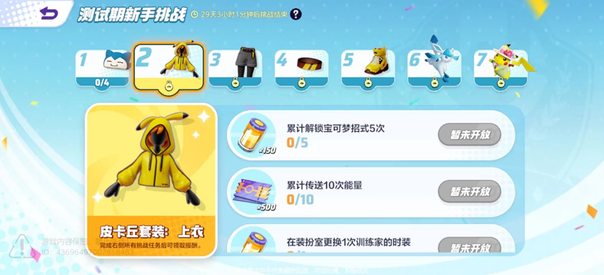 在游戏中如何COS宝可梦