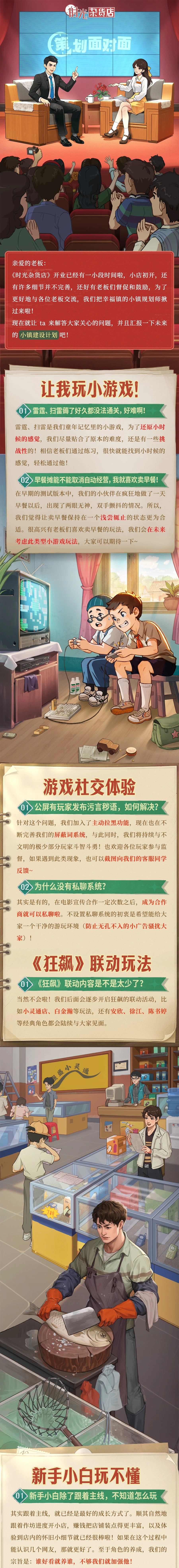 【策划面对面】第一期：幸福镇未来规划，有！