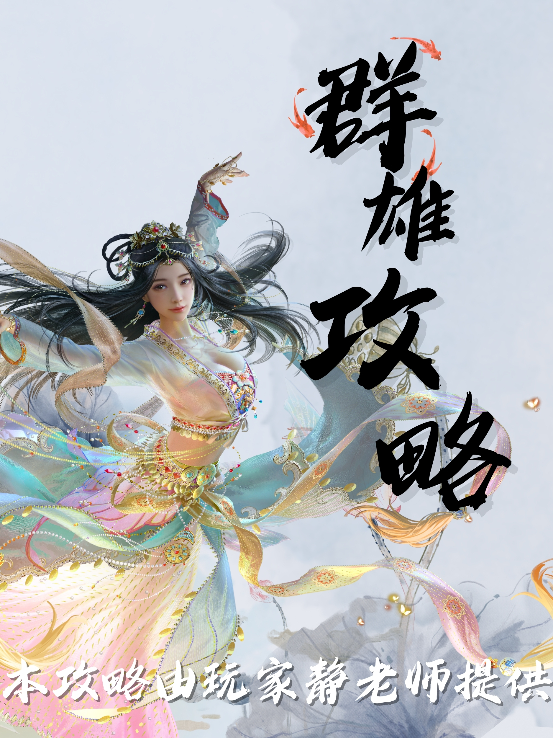 【武将攻略】群雄阵容来咯~