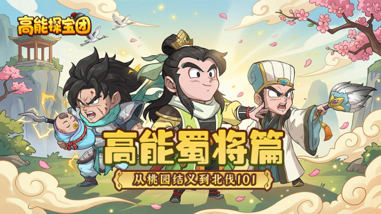 蜀将篇丨从桃园结义到北伐101，谁是最强“卷王”？
