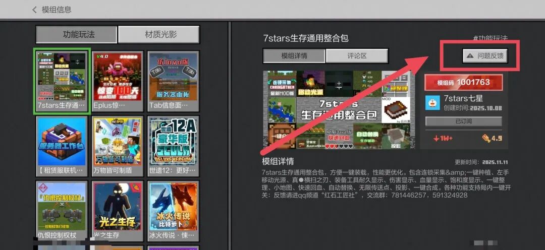 公告 | “我的山头”模组适配相关公告