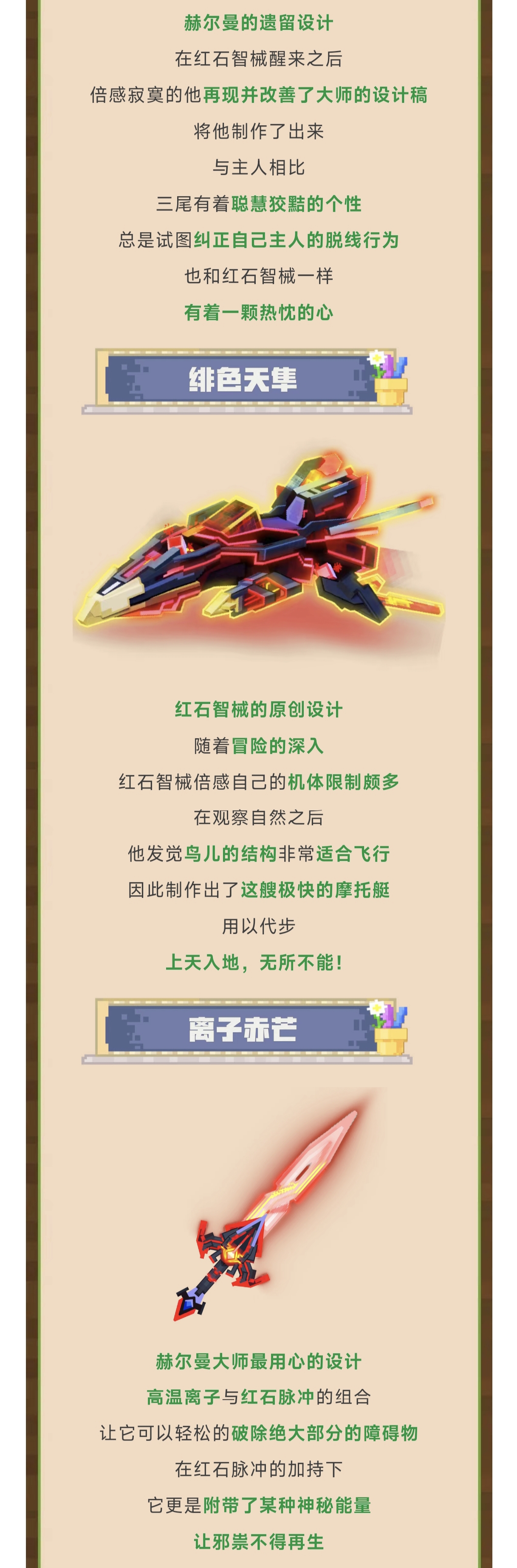 红石智械：赤芒耀世，天下睥睨！