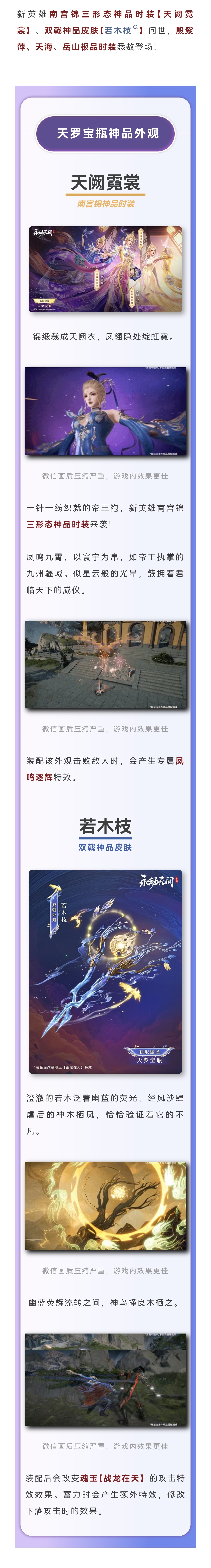天罗宝瓶爆料｜女帝登基，灵枝化戟，南宫锦三形态帝王袍与双戟神品外观来袭