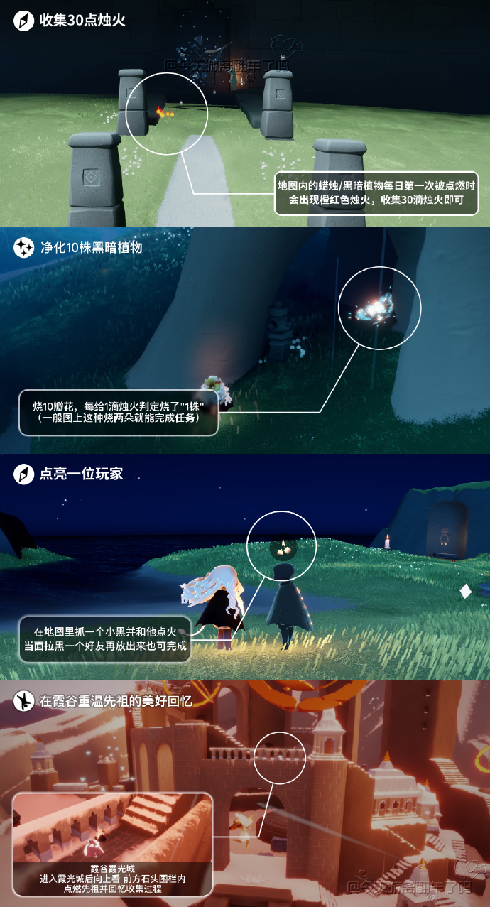 《光·遇》11.17每日任务攻略