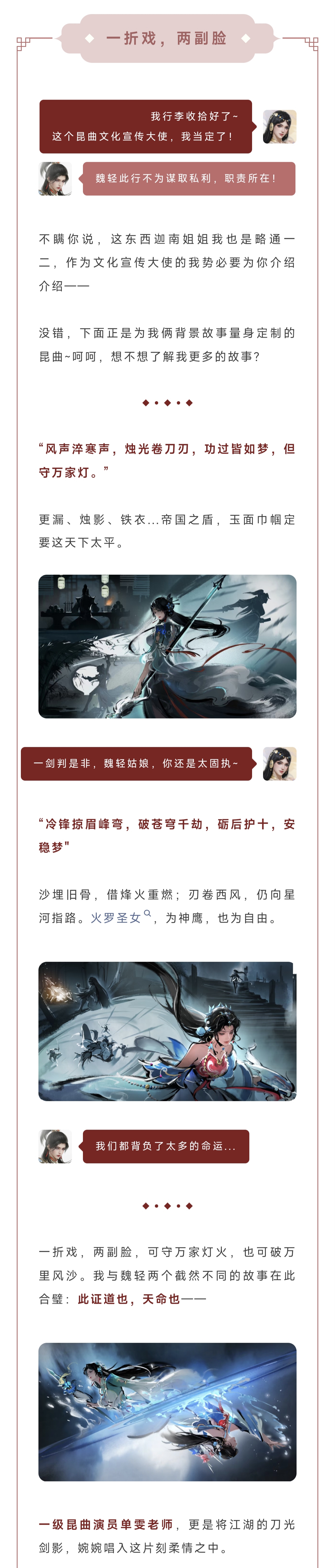 黑幕？！昆曲新皮肤被内定给迦南魏轻？资源这么好！